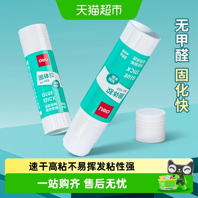 得力固体胶胶棒胶水无毒折纸手工大号封口儿童办公用品高粘度学生
