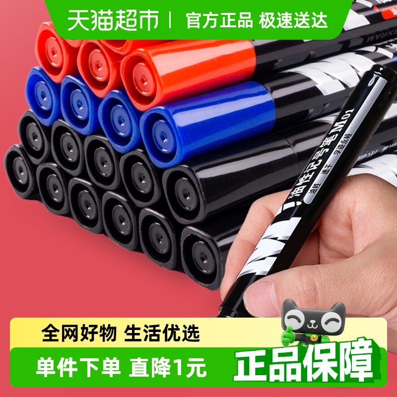 晨光蓝色/红色/黑色记号笔