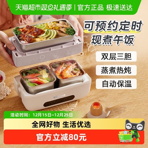 小熊双层3胆智能蒸煮电热饭盒