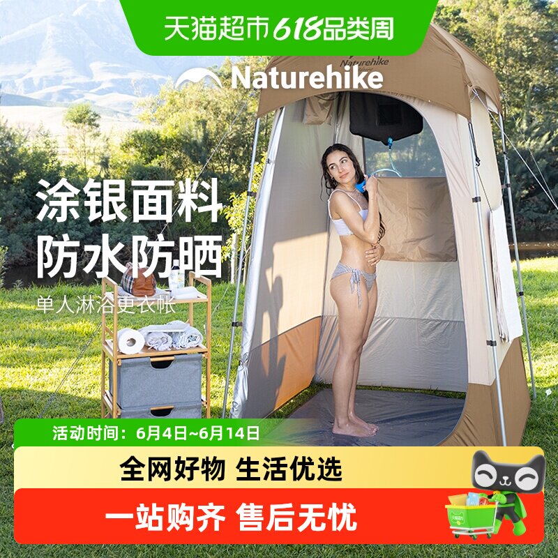 Naturehike挪客单人淋浴更衣帐防晒帐篷洗澡换衣棚移动户外厕所