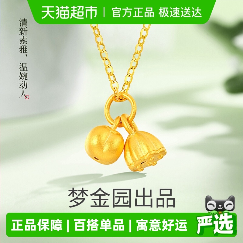 梦金园黄金柿子莲蓬吊坠