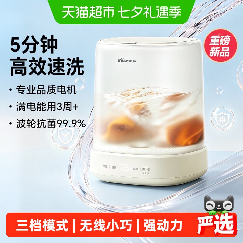 小熊内衣洗衣杯5分钟速洗低噪