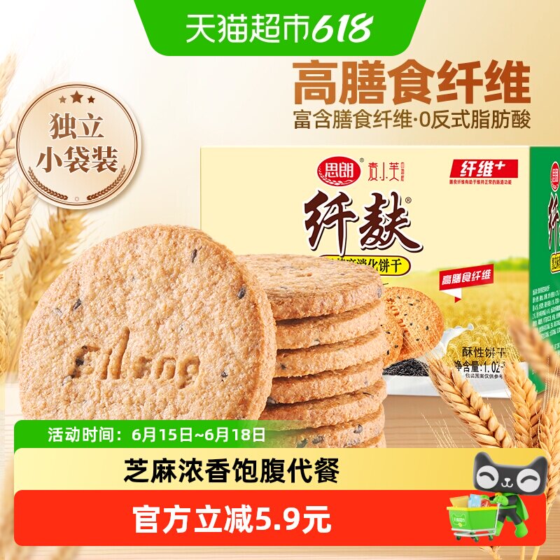 思朗纤麸粗粮消化饼早餐饼干黑芝麻味五谷杂粮代餐零食整箱