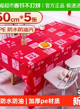 优奥一次性桌布如意红色台布加厚塑料台布喜庆新年方圆桌餐布5张