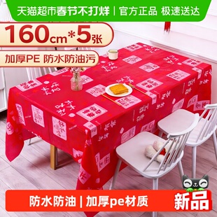 优奥一次性桌布如意红色台布加厚塑料台布喜庆新年方圆桌餐布5张