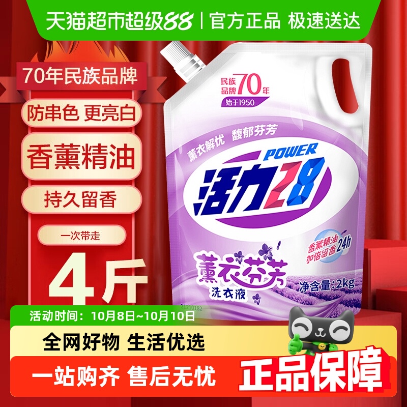 活力28熏衣芬芳洗衣液2kg×1袋