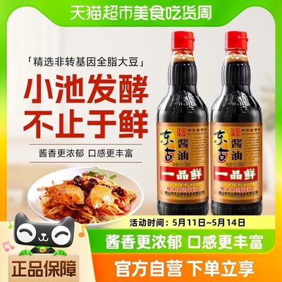 东古一品鲜酱油特级酿造原浆生抽