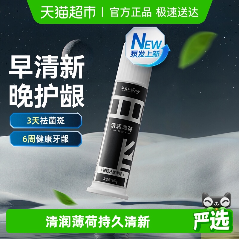 云南白药牙膏泵式晚护龈安抚牙龈