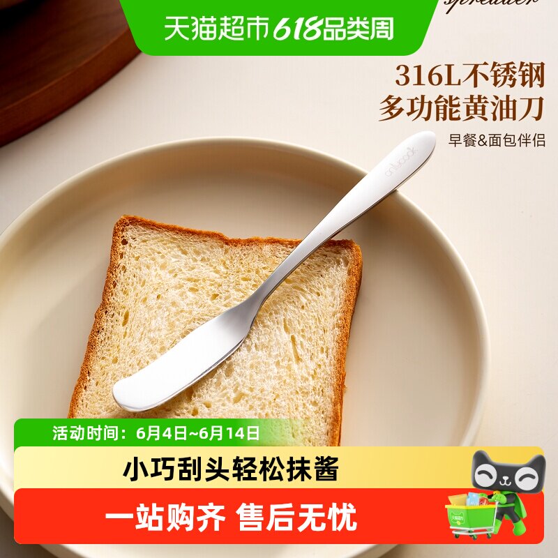 onlycook 316L不锈钢黄油刀果酱涂抹刀家用牛油刀花生酱奶酪刮刀