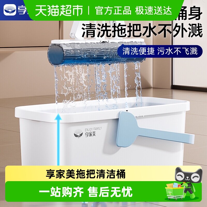 享家美拖把清洁桶长方形洗拖把专用桶家用平板墩布脱水洗拖地桶