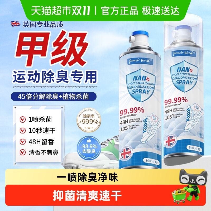 英国鞋袜杀菌除臭喷雾清爽速干型