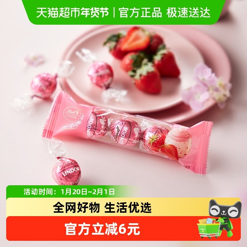 lindt瑞士莲软心草莓巧克力随享装休闲食品零食糖果喜糖36g,零食/坚果/特产,巧克力制品,淘宝优惠券,粉丝福利购,淘宝优惠卷