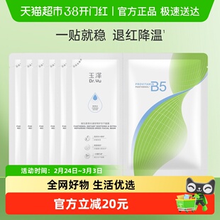 Dr.Yu/玉泽维生素原B5速安特护冻干面膜6片