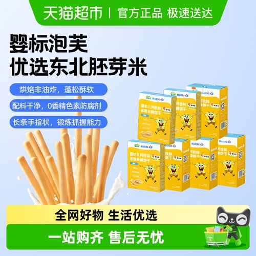 未零婴标钙铁锌多维长棒饼干