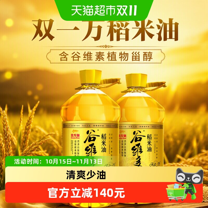 金龙鱼谷维多双一万稻米油6.08L*2桶 谷维素植物甾醇