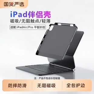 苹果iPadpro11磁吸air7 适用2025新款 6保护壳4兼容妙控键盘10.9寸伴侣壳13带笔槽2023适配12.9平板套硬壳支架