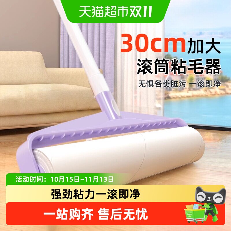 粘毛器滚筒滚刷长杆吸头发神器床上地上毛发清理毡毛滚子可撕式纸