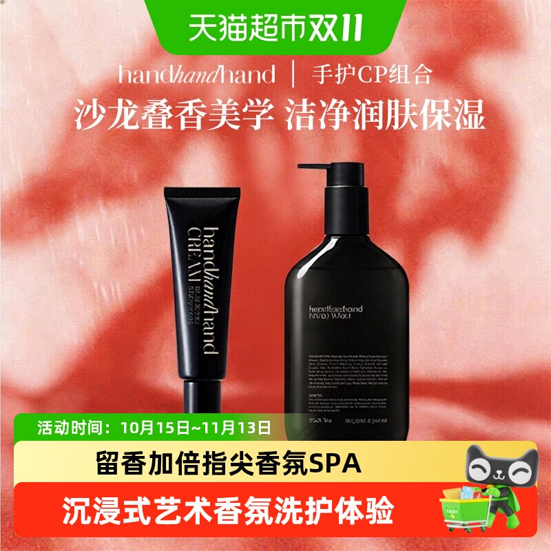 handhandhand叁手香氛护手霜留香保湿润肤滋养膏干爽洗手液套装
