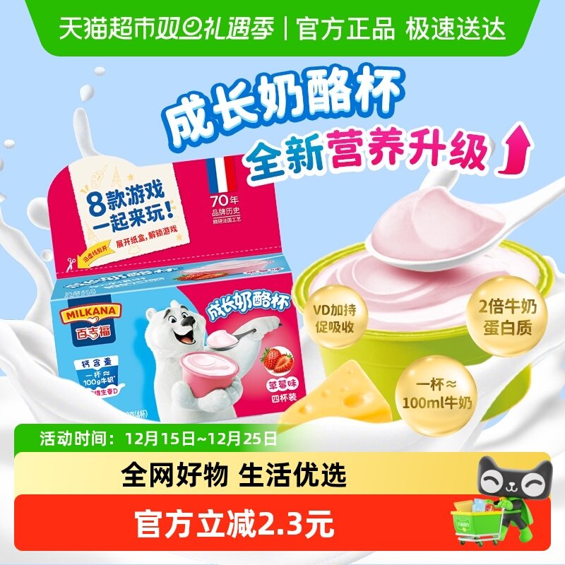 百吉福成长奶酪杯草莓味/