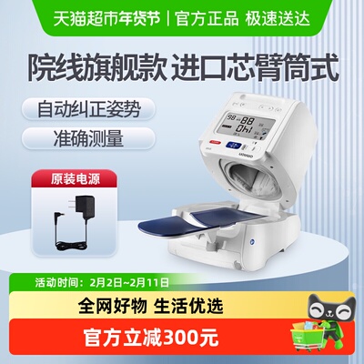 欧姆龙电子血压计HEM-1026高精准