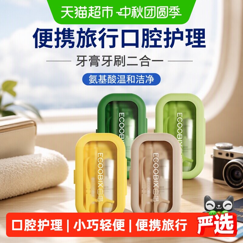 白惜便携式旅行套装牙膏牙刷牙线图片