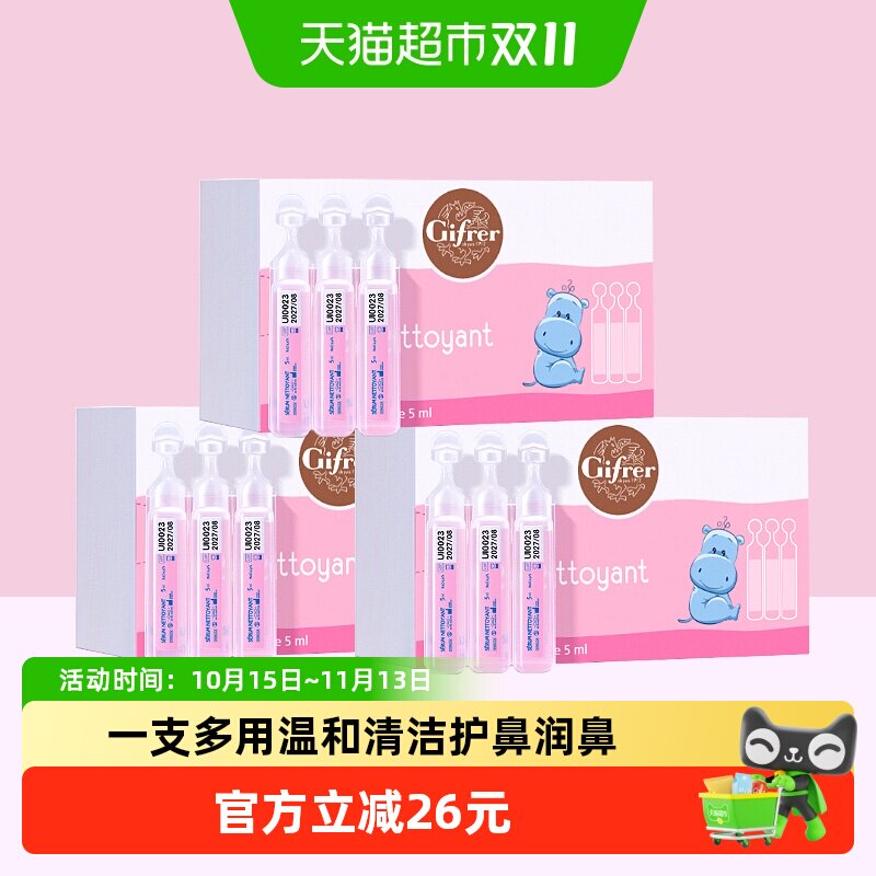 法国进口GIFRER深海盐水婴儿童温和清洁滋润鼻腔润鼻剂40支&times;3盒