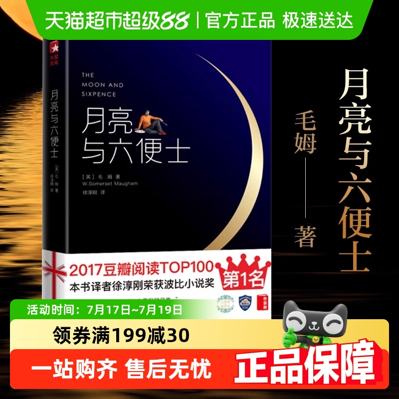 月亮与六便士中文未删减珍藏版(