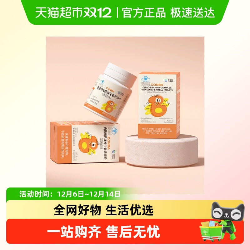 康恩贝B族维生素咀嚼片