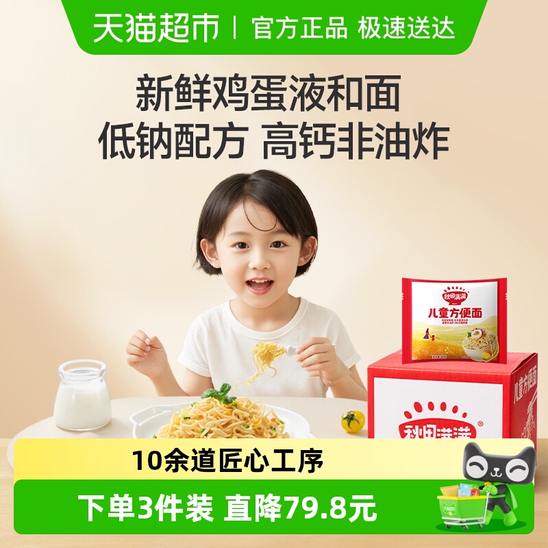 秋田满满营养早餐儿童方便面