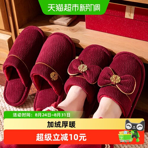grace洁丽雅囍字防滑加绒棉拖鞋