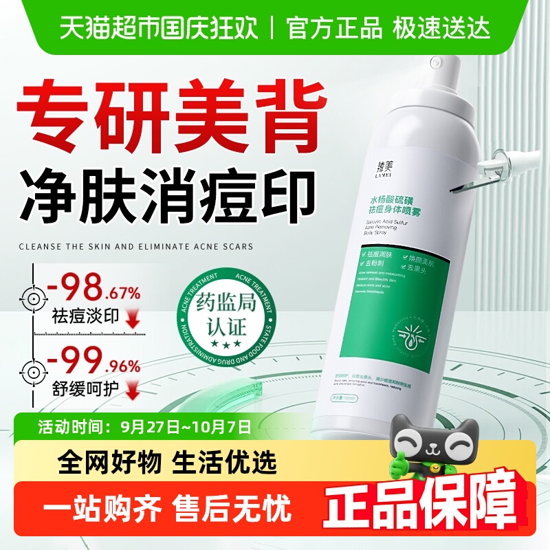 水杨酸硫磺喷雾背粒消除螨