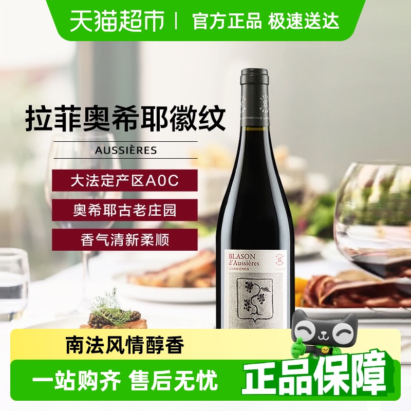 Lafite/拉菲奥希耶徽纹干红葡萄酒单瓶装AOC级法国红酒