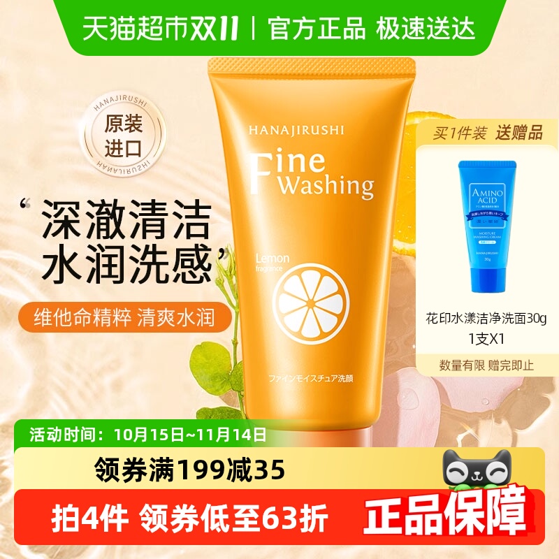 花印维他命保湿洁面乳