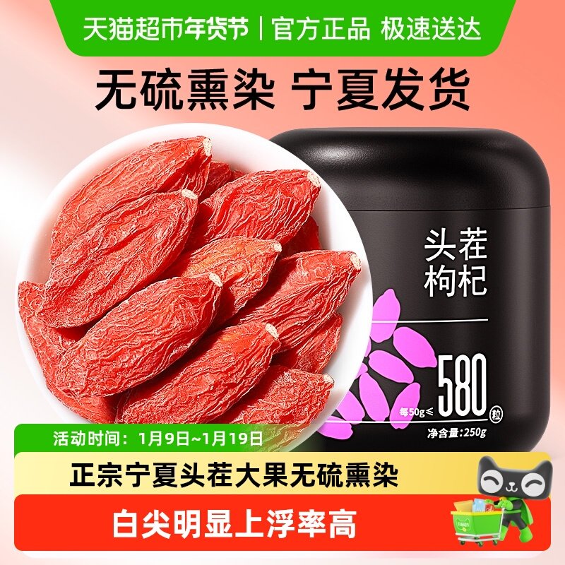 杞里香精选头茬枸杞子宁夏中宁苟杞干茶枸杞泡水官方旗舰