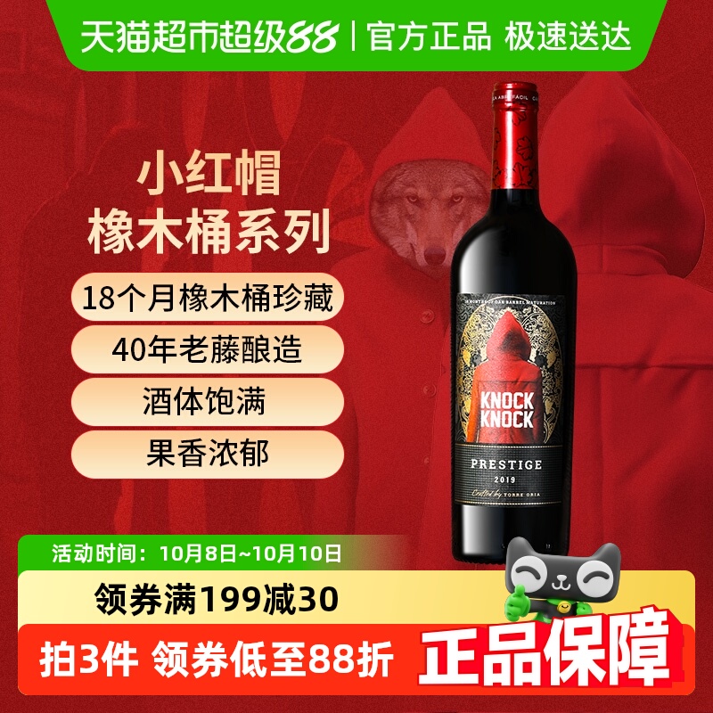 奥兰小红帽格兰珍藏18个月橡木桶干红葡萄酒原瓶进口红酒