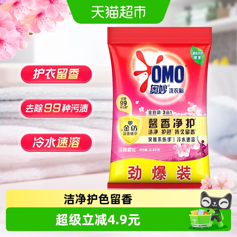 奥妙全自动 深层洁净焕彩护色 樱花味 持久留香 洗衣粉