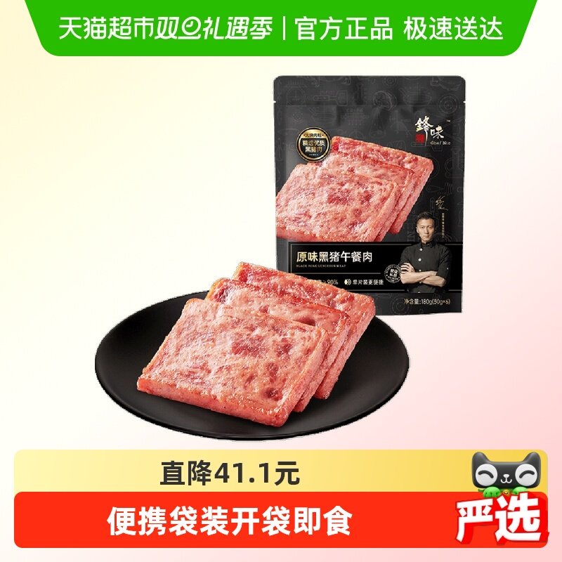 锋味派午餐肉原味黑猪肉早餐即食速食