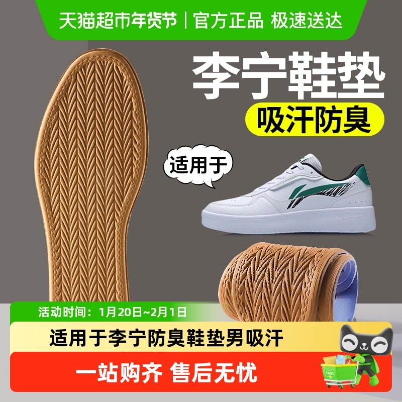 适用于李宁防臭鞋垫男款吸汗透气除臭留香久站不累软底舒适女新款,服饰配件/皮带/帽子/围巾,鞋垫,淘宝优惠券,粉丝福利购,淘宝优惠卷