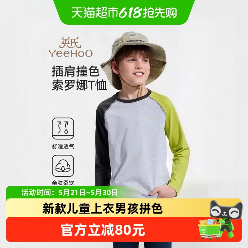 英氏男童长袖T恤2026春季新款儿童上衣男孩拼色打底衫