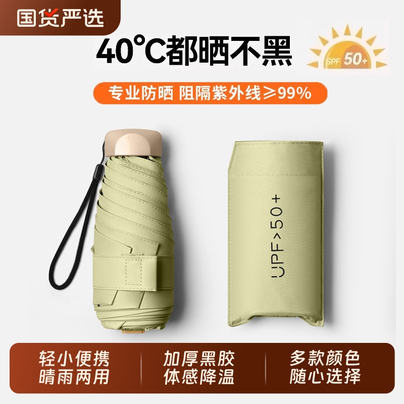 五折太阳伞女防晒防紫外线小巧便携遮阳伞晴雨两用迷你卡片口袋伞