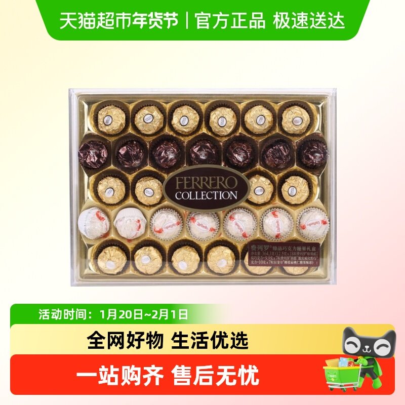 费列罗臻品巧克力朱古力糖果零食礼盒麻将32粒装  364.3g/盒,零食/坚果/特产,巧克力制品,淘宝优惠券,粉丝福利购,淘宝优惠卷