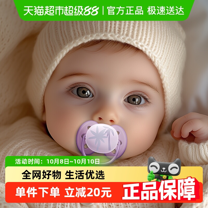 飞利浦新安怡防胀气安抚奶嘴