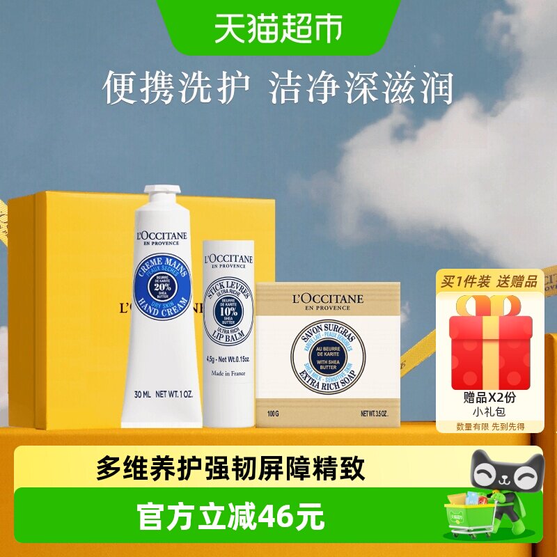 欧舒丹乳木果手霜+唇膏+香皂套装礼盒1盒补水保湿滋润母亲节礼物