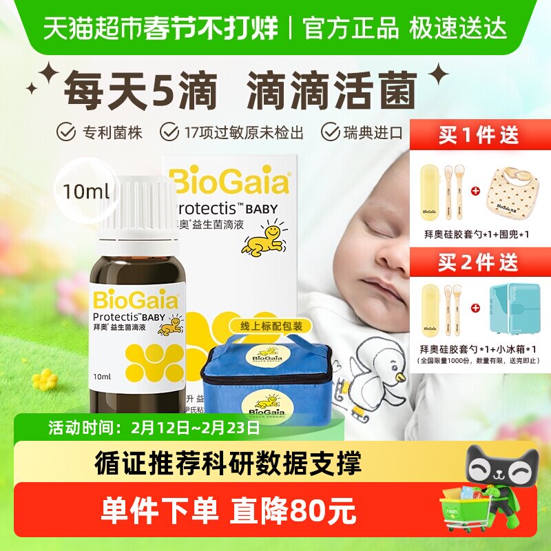 拜奥益生菌婴幼儿童可用罗伊氏粘液乳杆菌DSM17938玻璃装