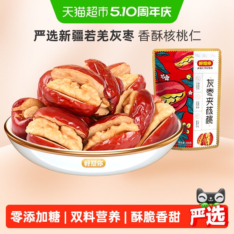 好想你红枣夹核桃新疆大枣夹心派灰枣枣仁派办公室休闲零食礼包