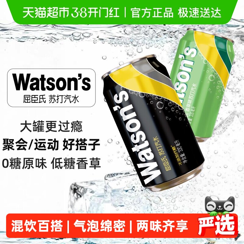 屈臣氏苏打水汽水混合装原味香草口味整箱气泡水碳酸饮料聚会调饮