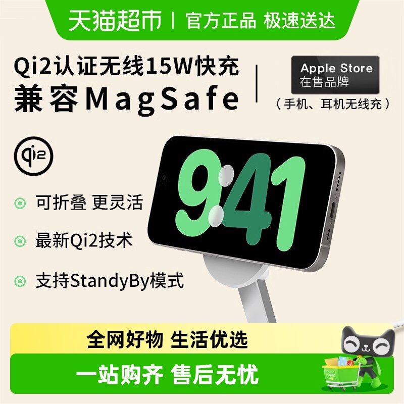 贝尔金Qi2磁吸无线充电手机配件