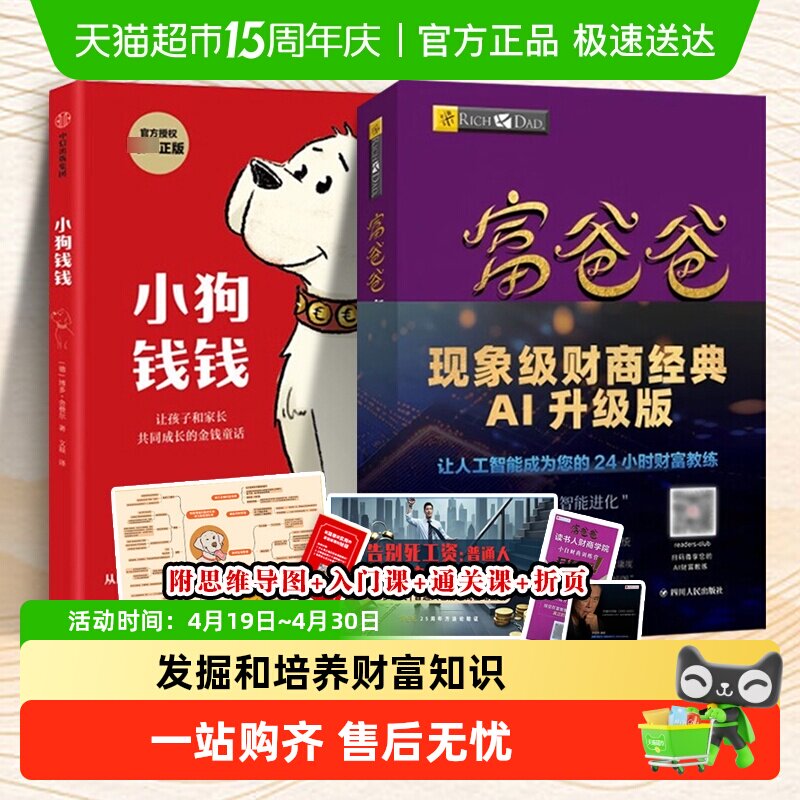 小狗钱钱+富爸爸穷爸爸 理财书籍儿童版高财商孩子养成