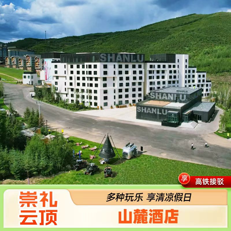张家口崇礼密苑云顶滑雪套
