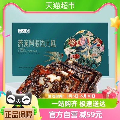 半山农燕窝阿胶糕补品200g×1盒